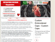 Tablet Screenshot of cardiology-manual.com.ua